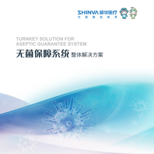 Shinva Turnkey Solution for Aspetic Guarantee System Catalogue Download